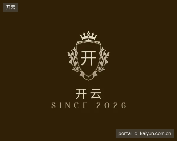 走近开云官方入口